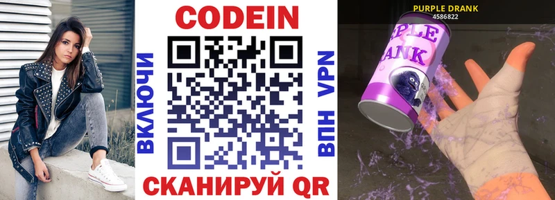 Codein напиток Lean (лин)  купить  сайты  Кандалакша 